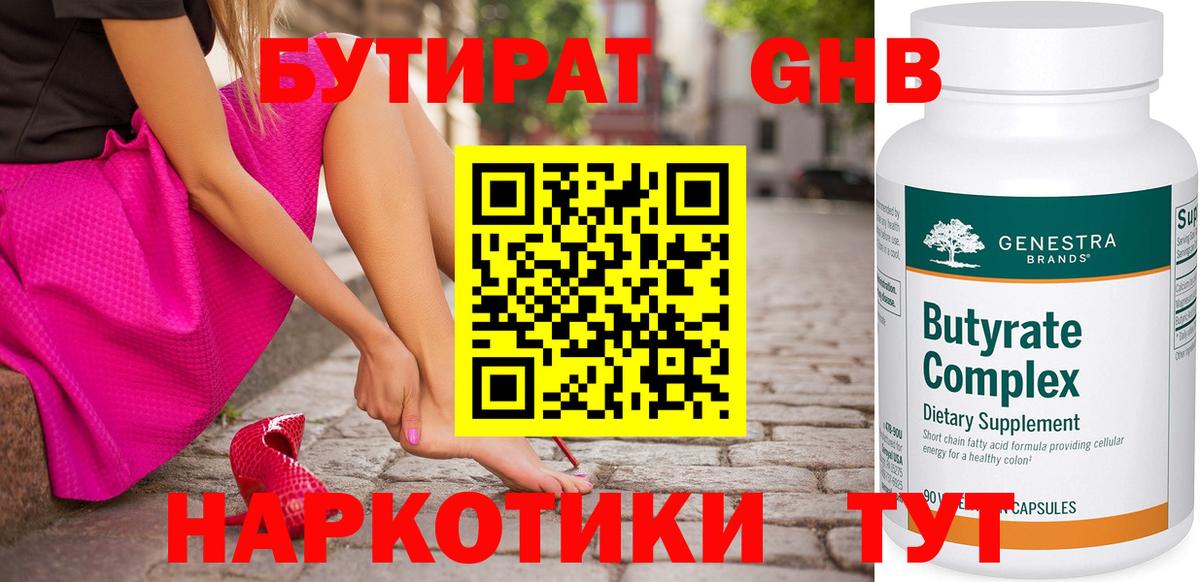 Узловая  Бутират бутик  Вход с VPN 