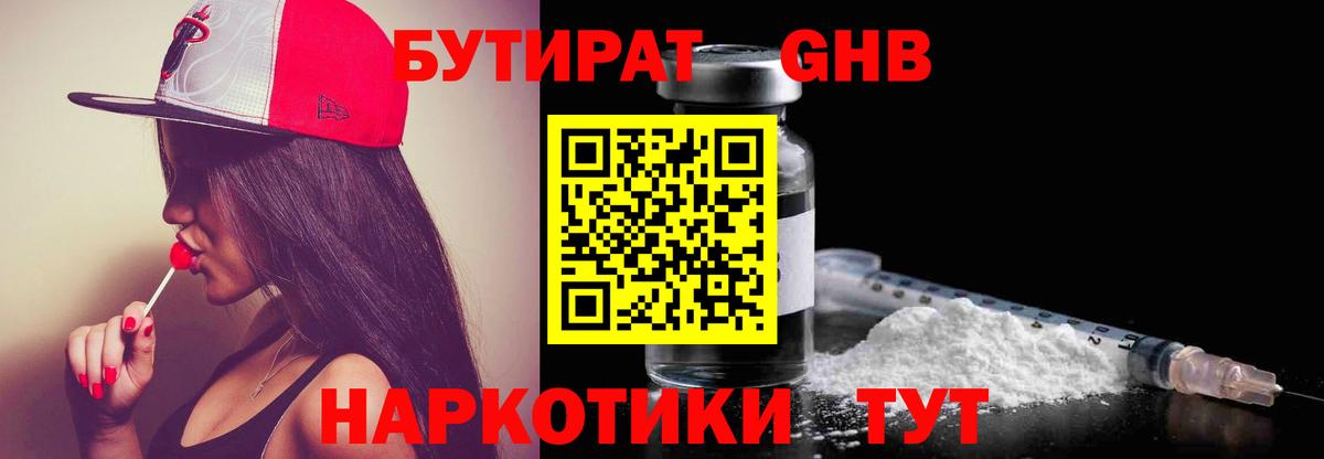 БУТИРАТ 1.4BDO Узловая