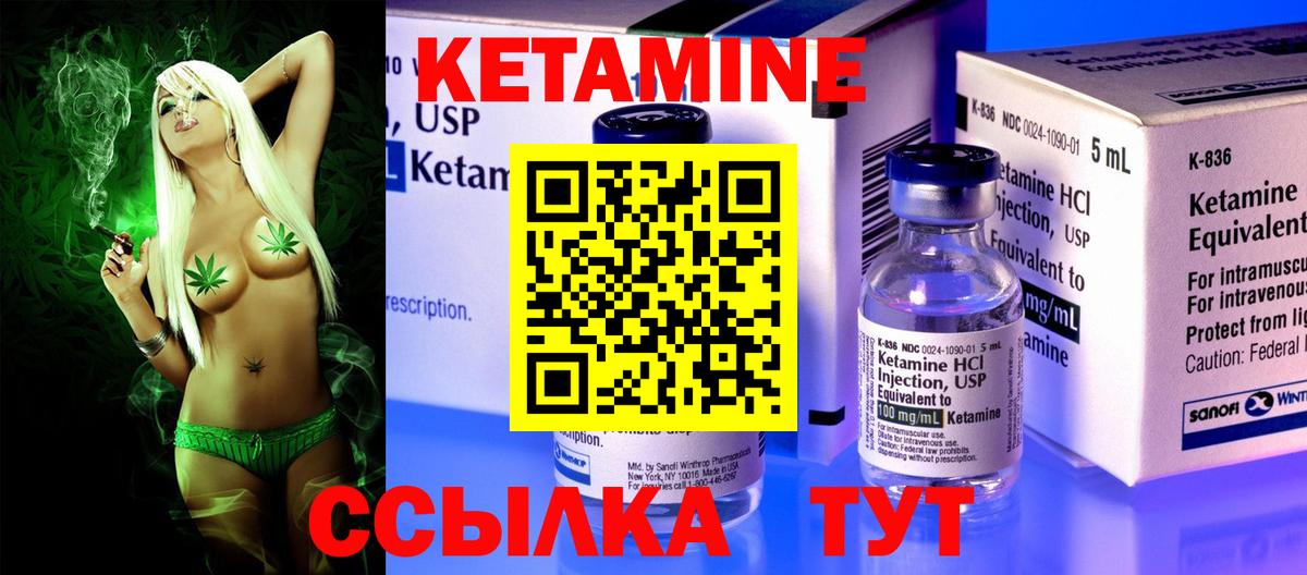 Кетамин VHQ  Вход с VPN  Узловая 