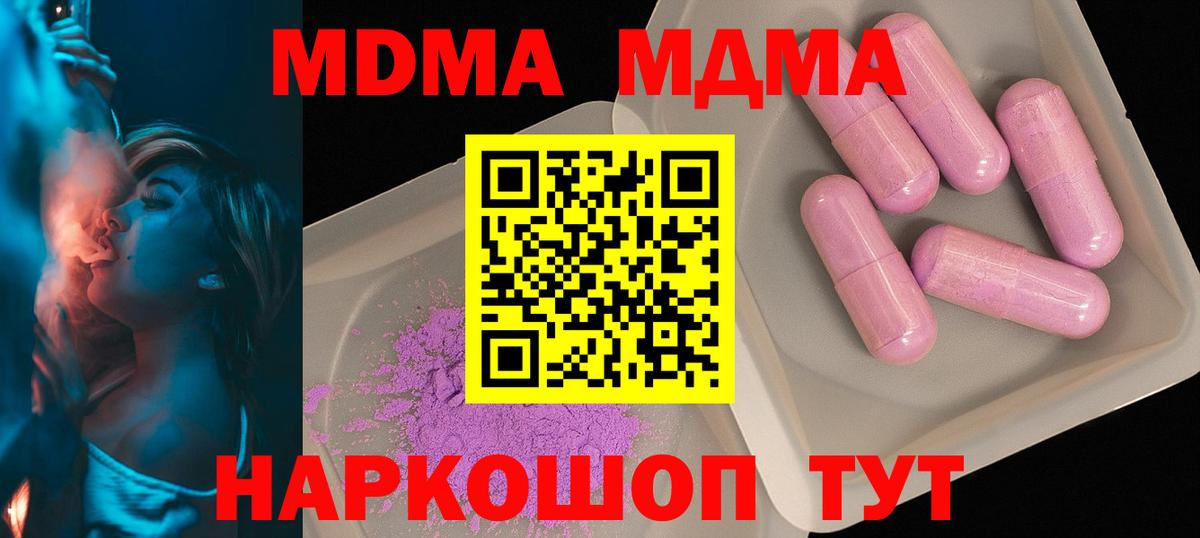 МДМА кристаллы  MDMA crystal  Вход с VPN  Узловая 