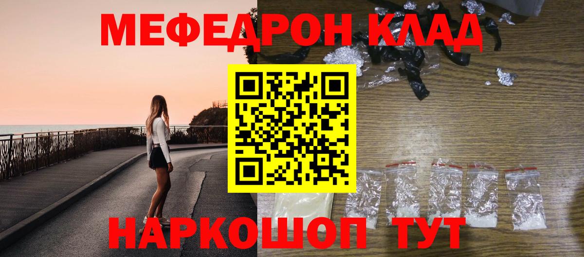 Меф  МЕФ 4 MMC  Мефедрон  Вход с VPN  Узловая  МЯУ-МЯУ VHQ 