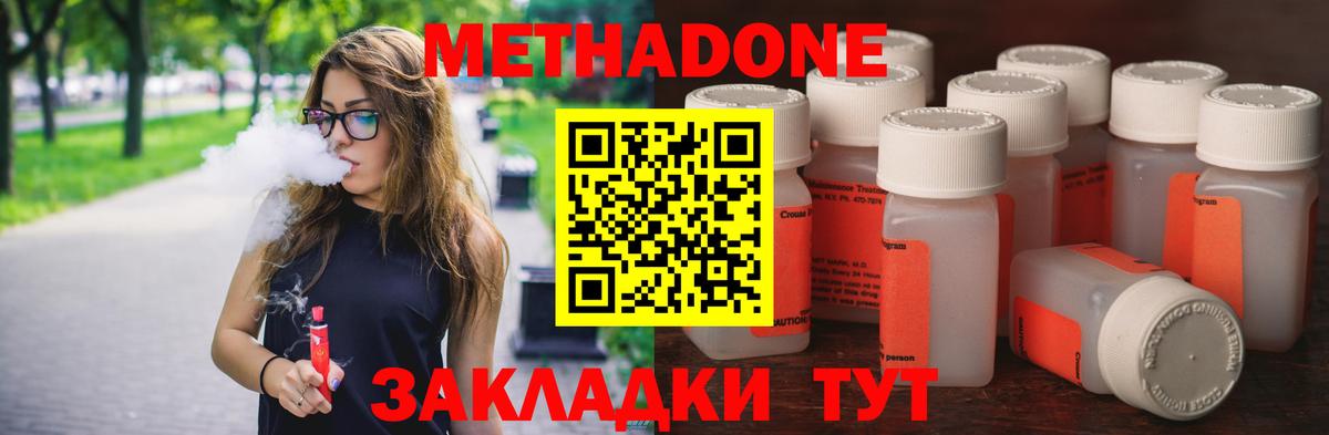 Метадон methadone  Вход с VPN  Узловая 
